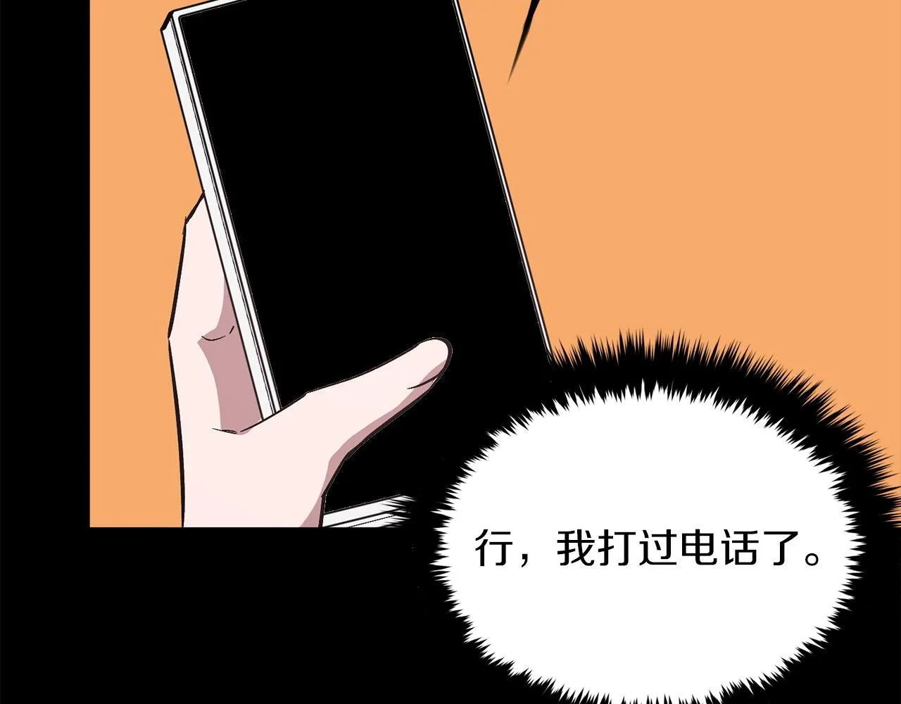 第58话 欲擒故纵 第133页