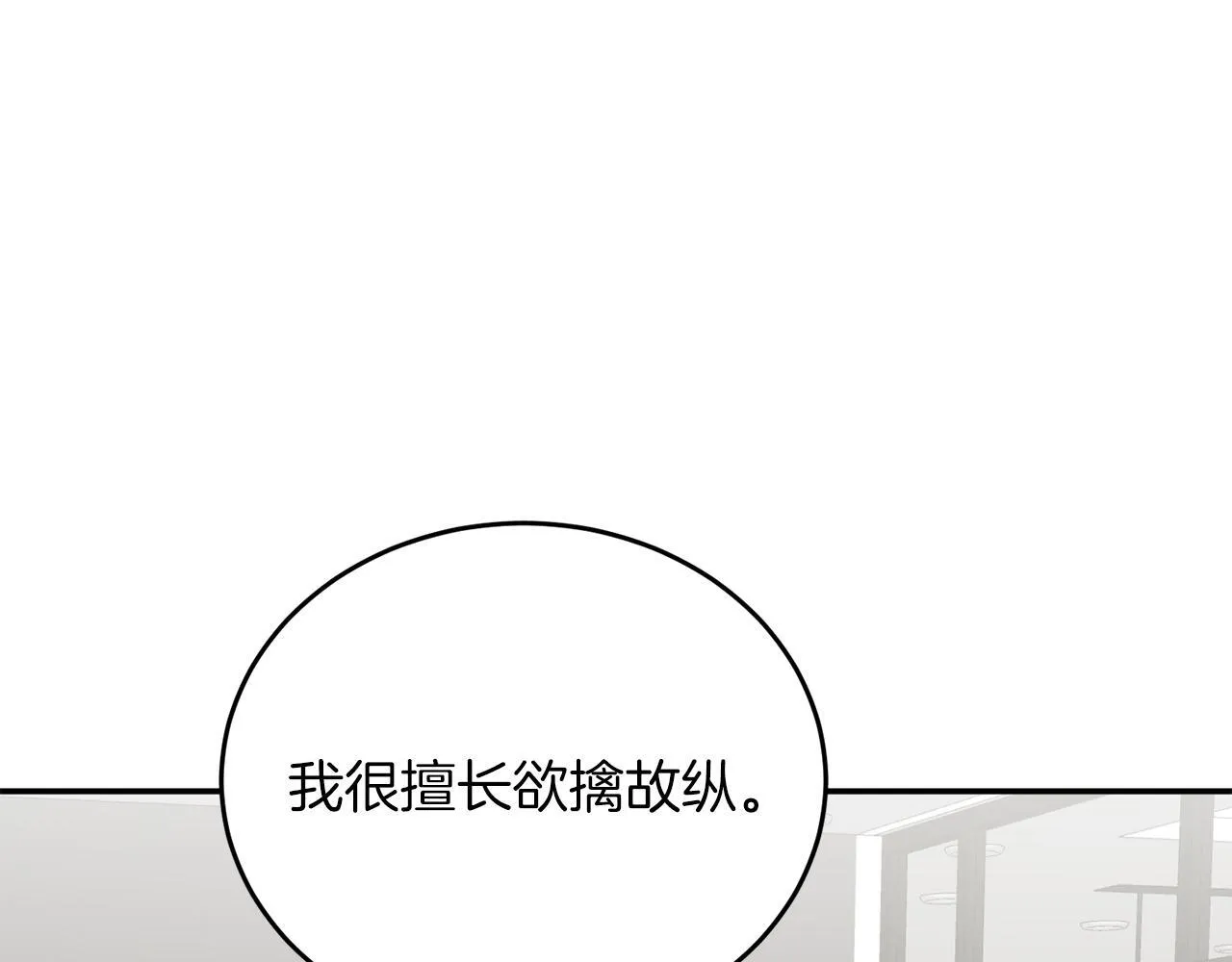 第58话 欲擒故纵 第185页