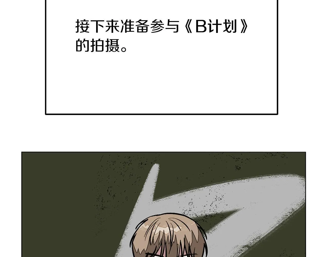 第59话 定义关系 第23页