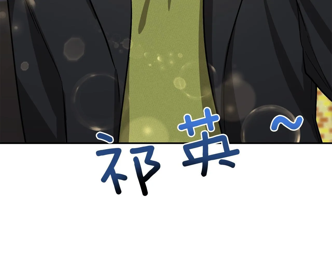第59话 定义关系 第32页