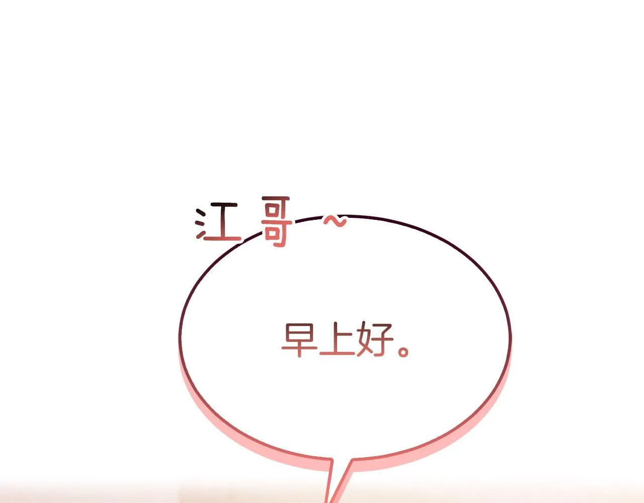 第59话 定义关系 第91页