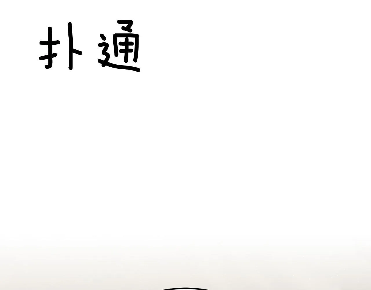 第59话 定义关系 第132页