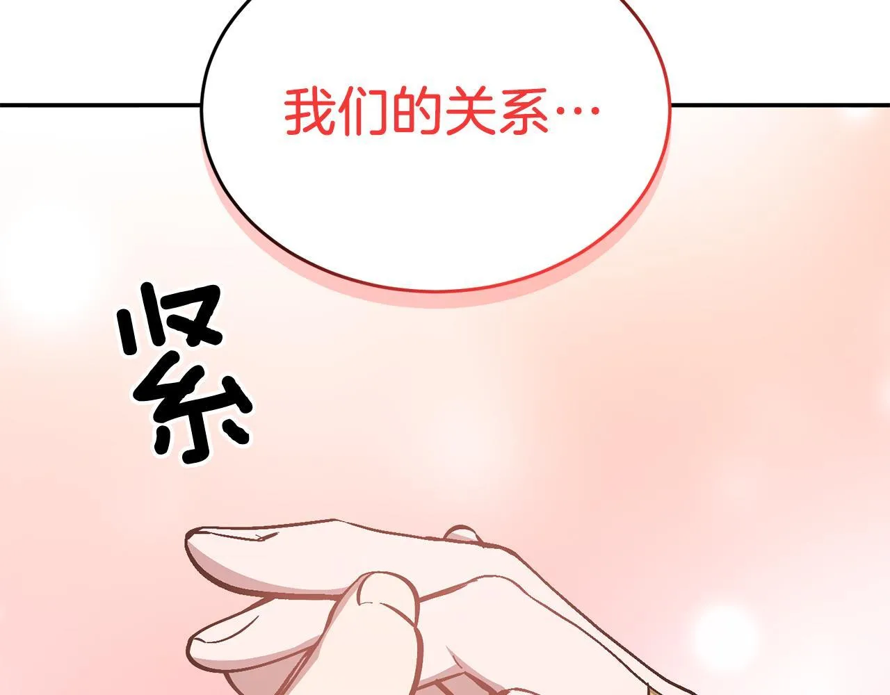 第59话 定义关系 第143页
