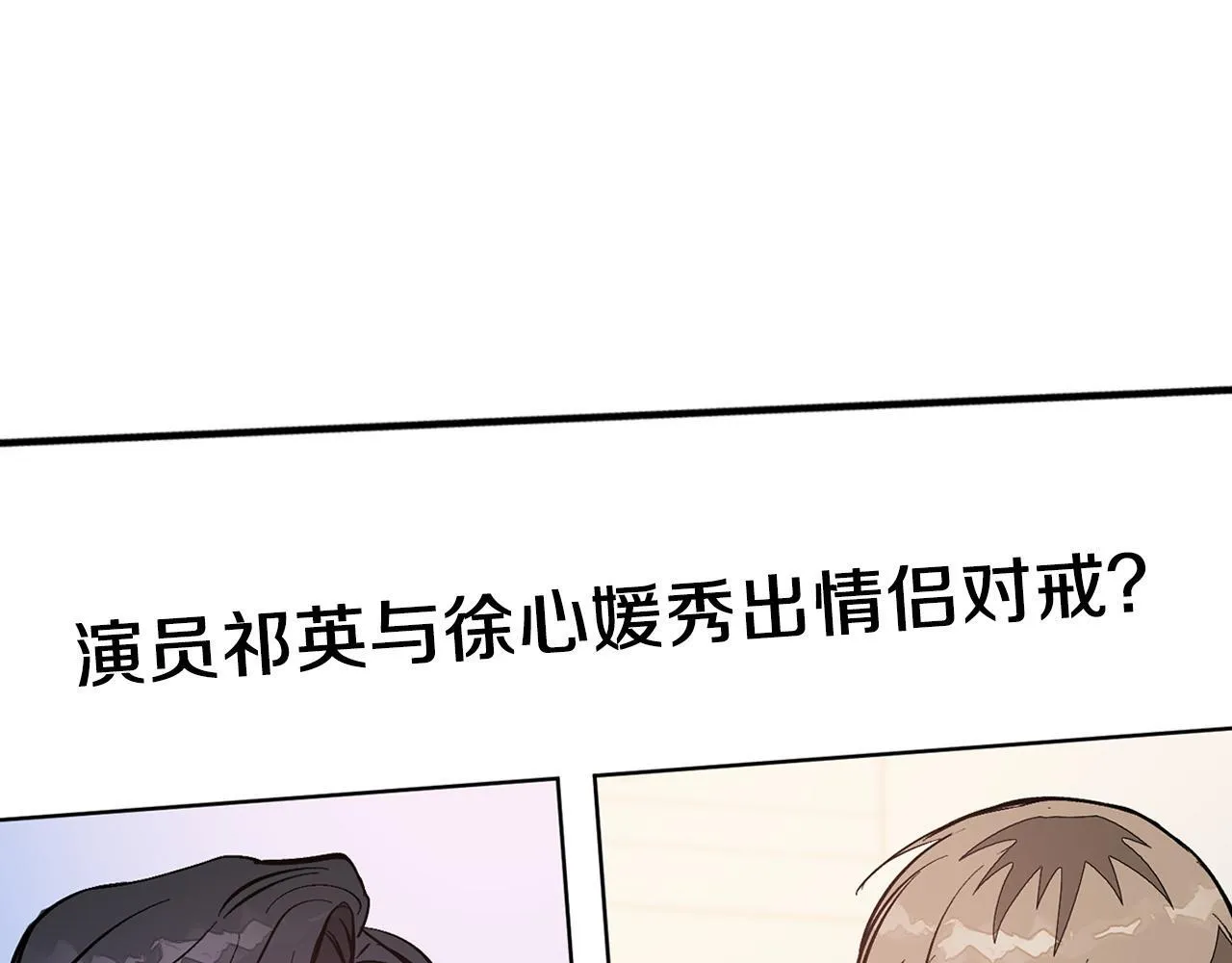 第60话 恋爱绯闻 第12页
