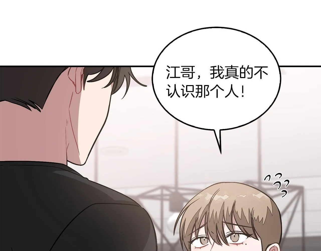 第60话 恋爱绯闻 第24页