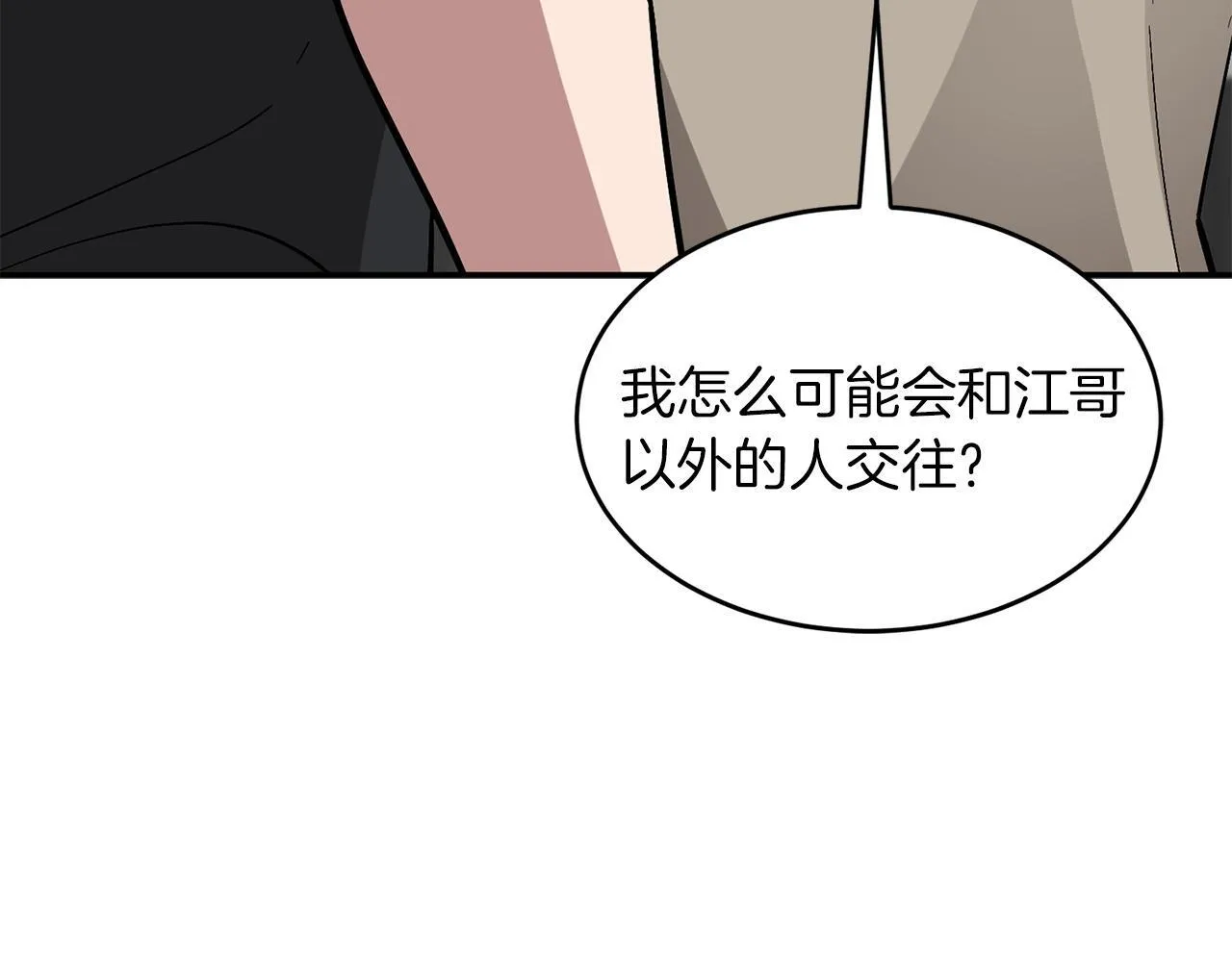 第60话 恋爱绯闻 第26页
