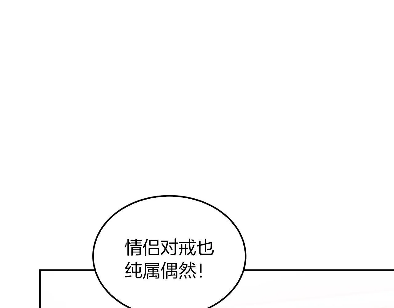 第60话 恋爱绯闻 第30页