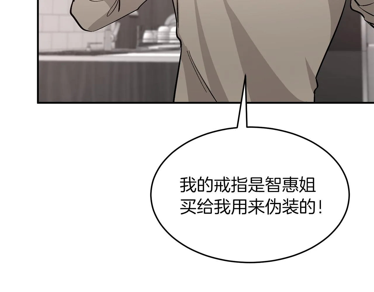 第60话 恋爱绯闻 第32页