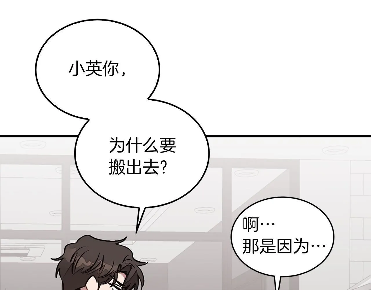 第60话 恋爱绯闻 第39页