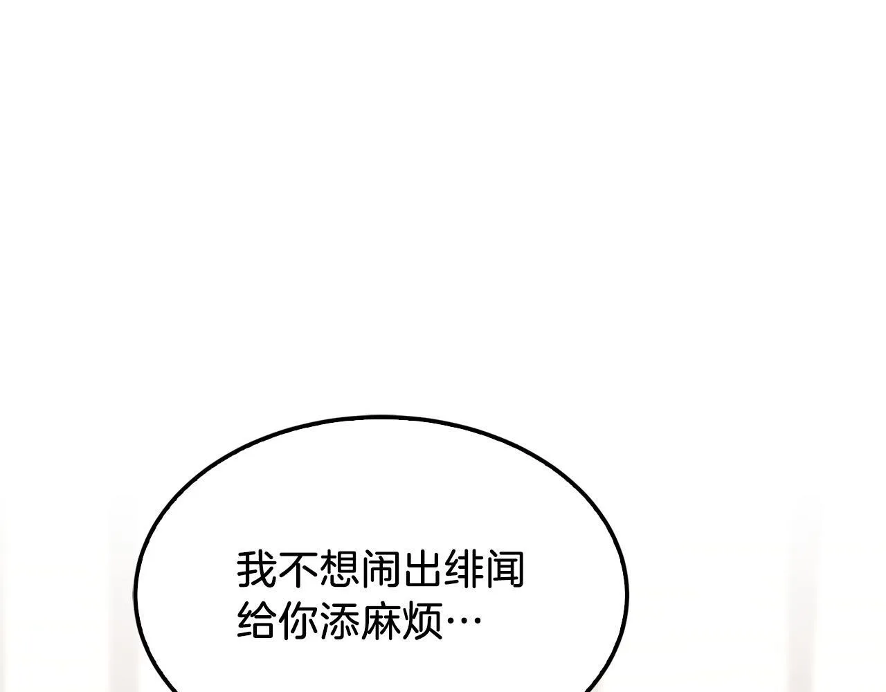 第60话 恋爱绯闻 第44页