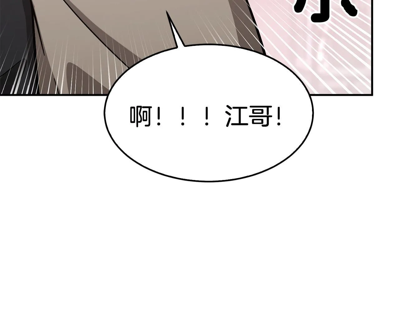 第60话 恋爱绯闻 第52页