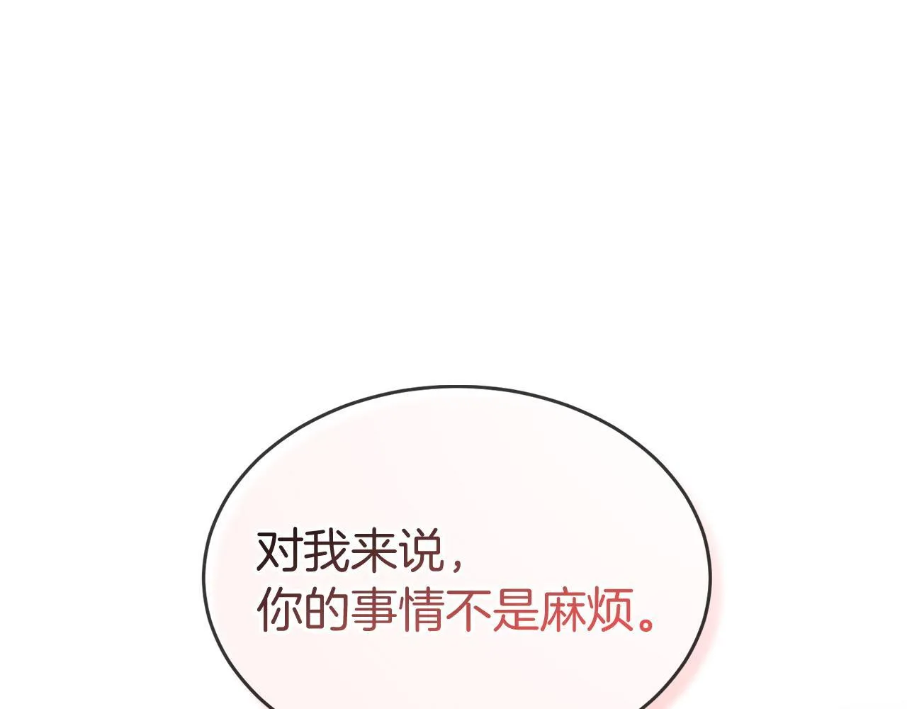 第60话 恋爱绯闻 第53页