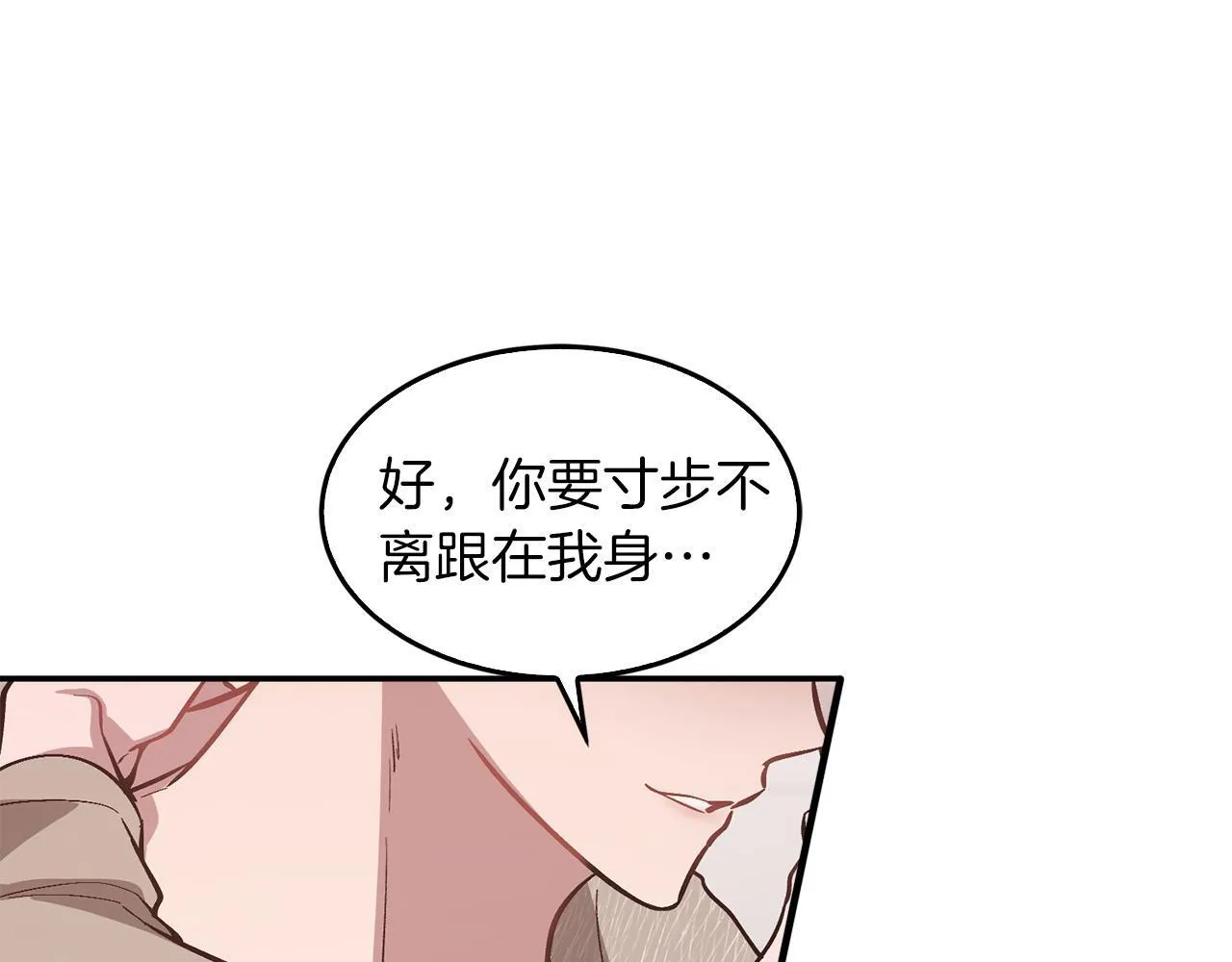 第60话 恋爱绯闻 第66页