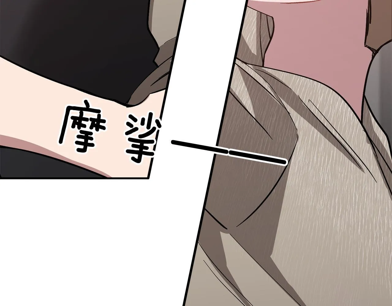 第60话 恋爱绯闻 第68页