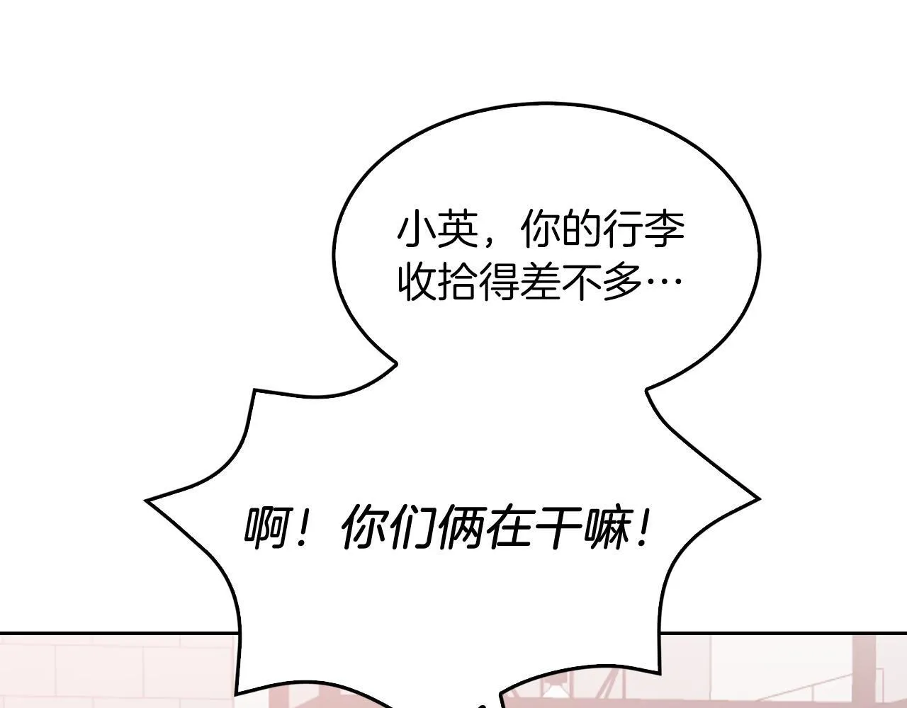 第60话 恋爱绯闻 第70页