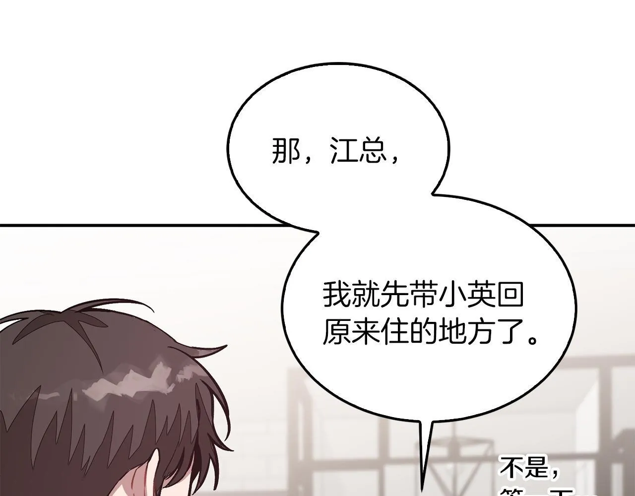 第60话 恋爱绯闻 第77页