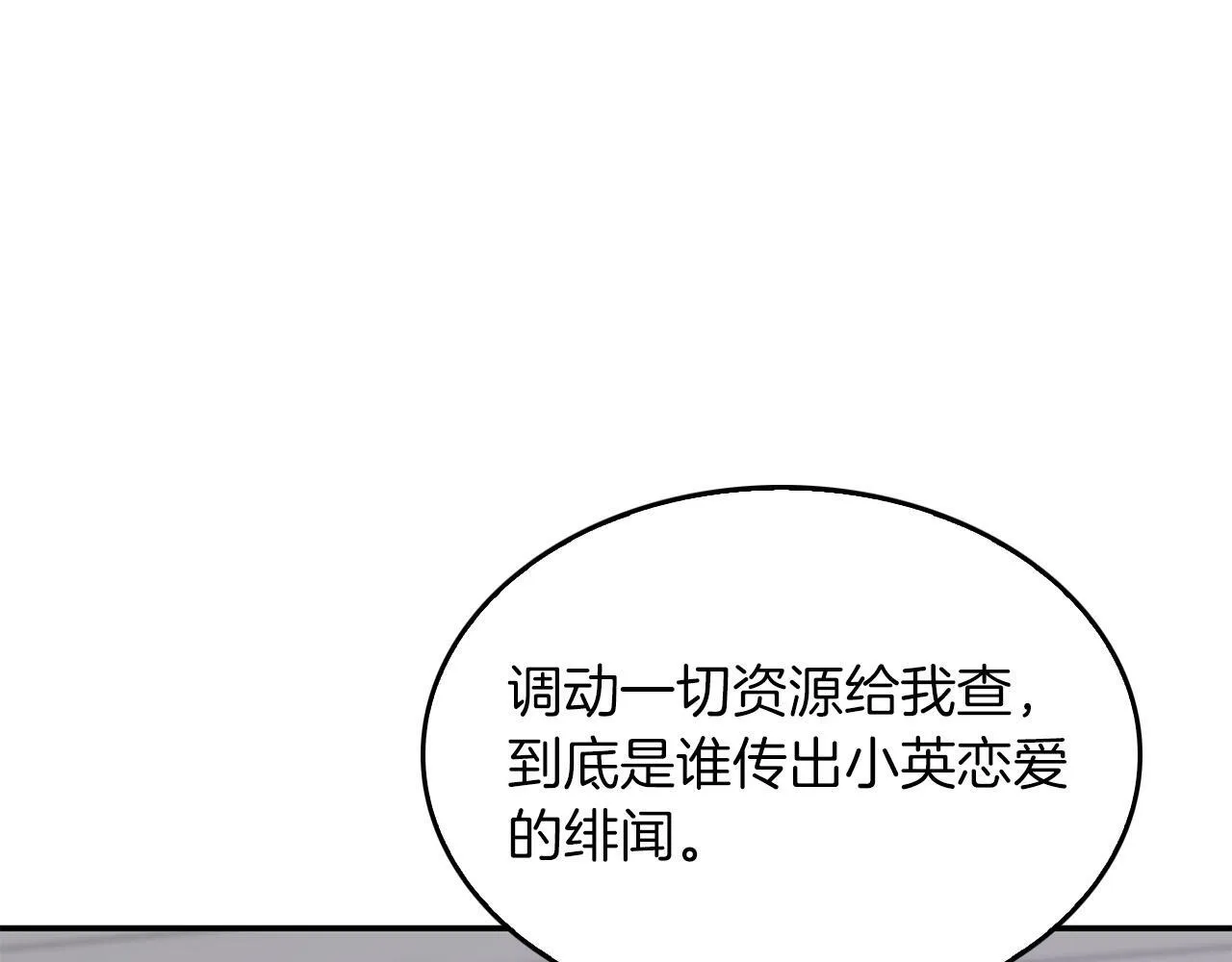 第60话 恋爱绯闻 第93页