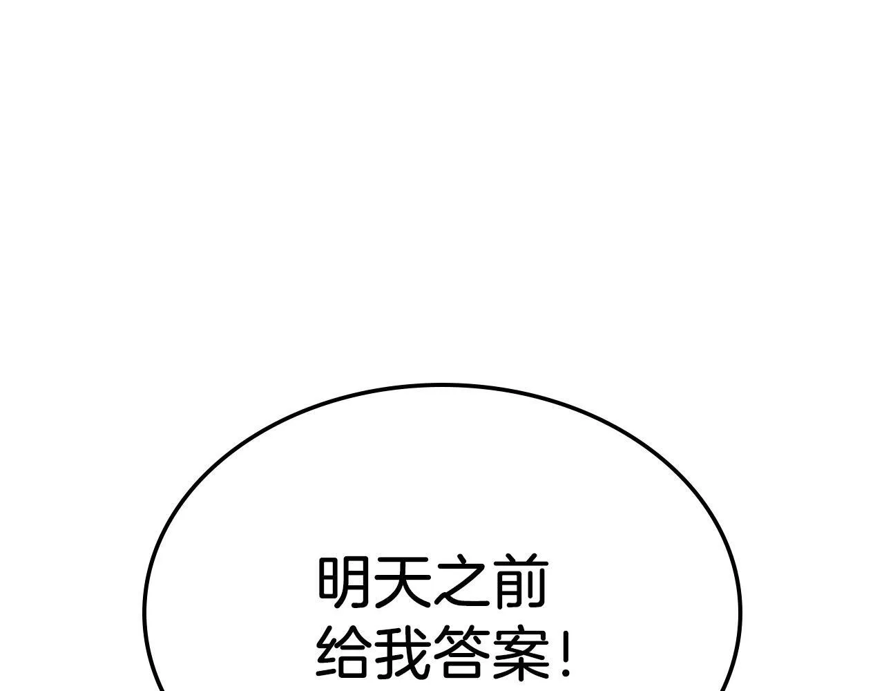第60话 恋爱绯闻 第96页