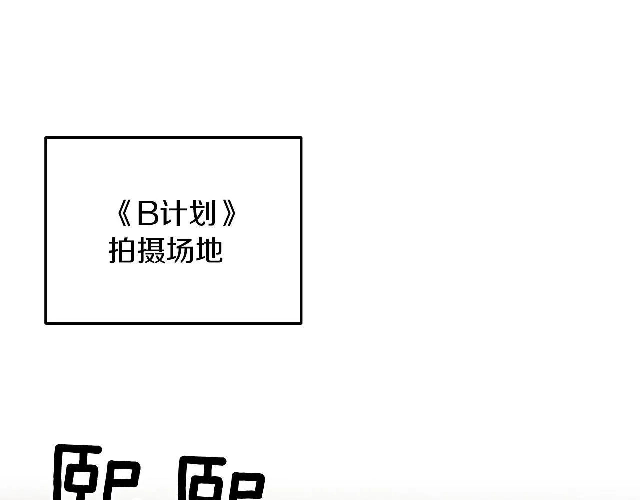 第60话 恋爱绯闻 第99页