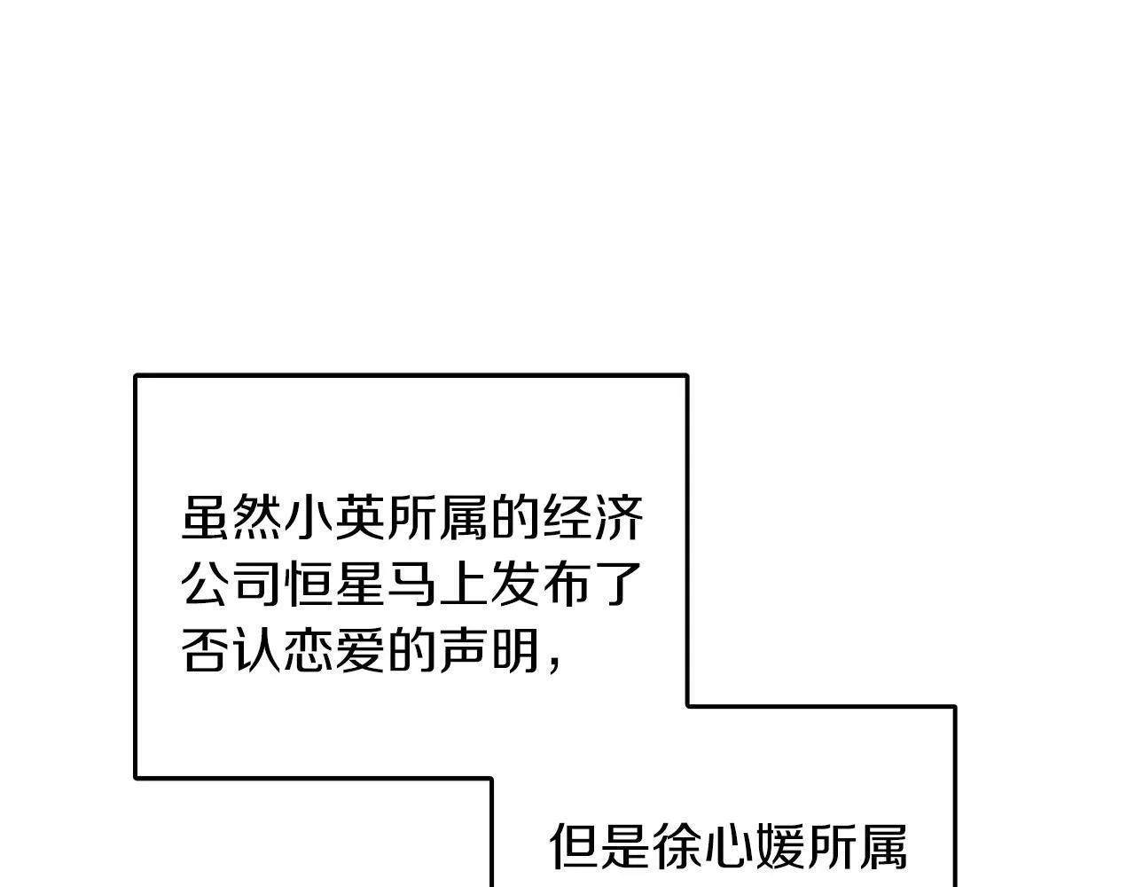 第60话 恋爱绯闻 第102页
