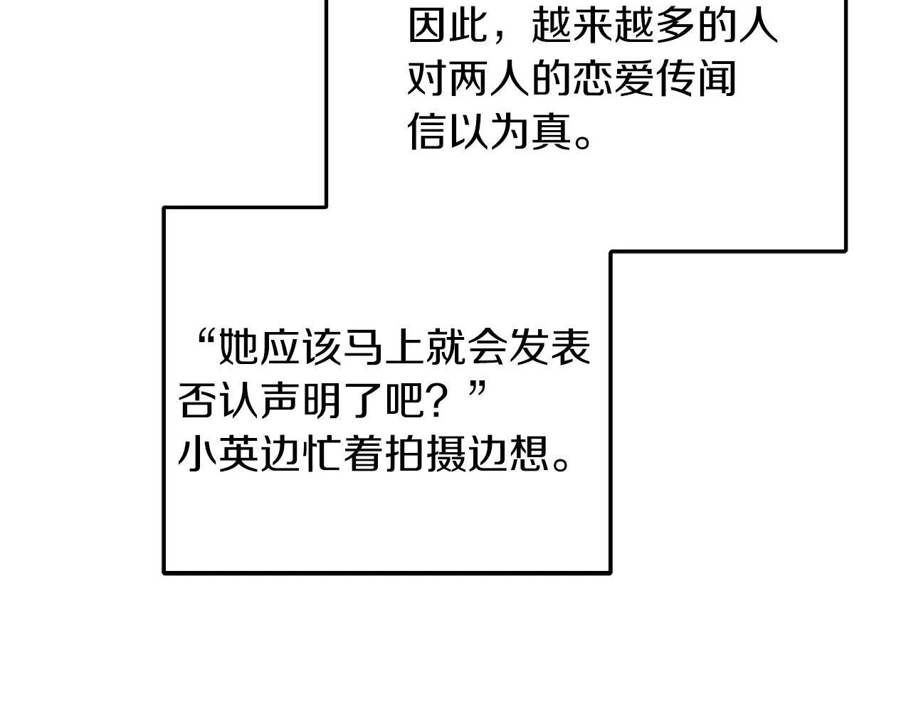 第60话 恋爱绯闻 第105页