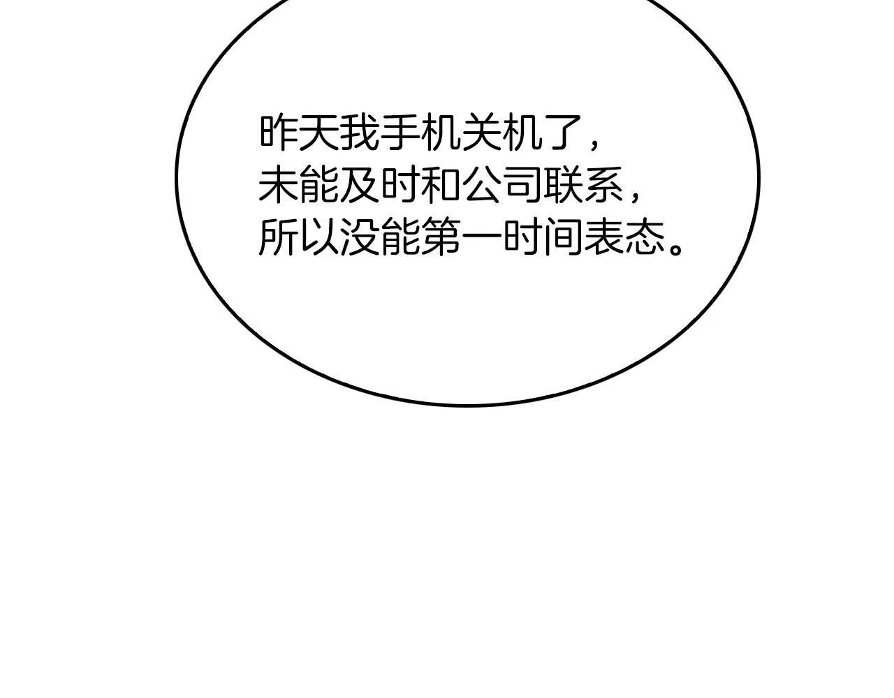 第60话 恋爱绯闻 第140页