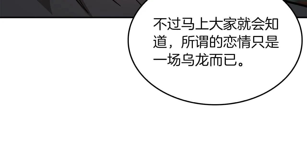 第60话 恋爱绯闻 第154页