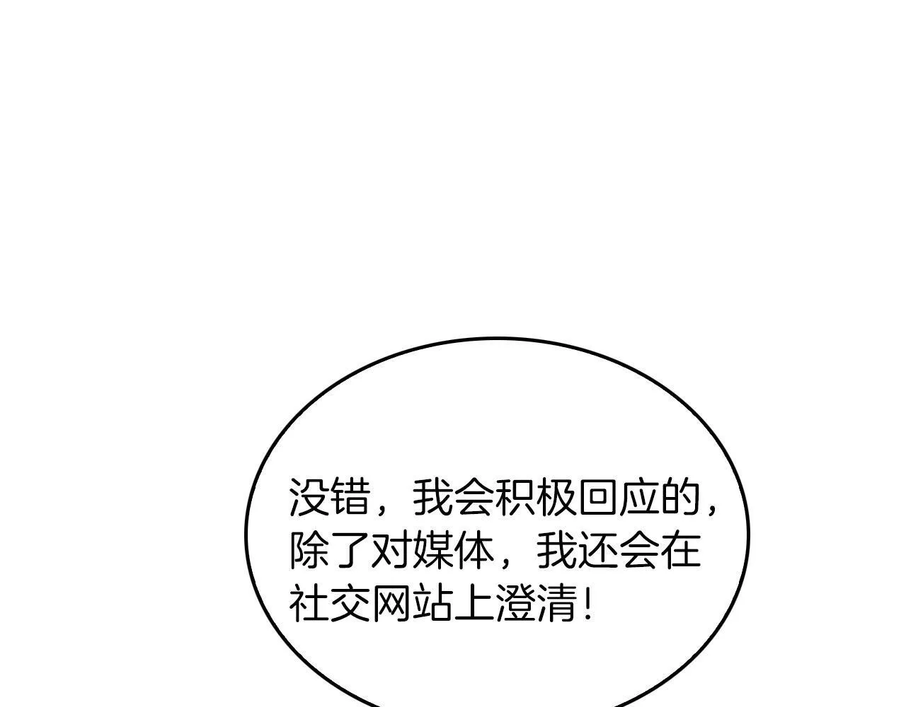 第60话 恋爱绯闻 第155页