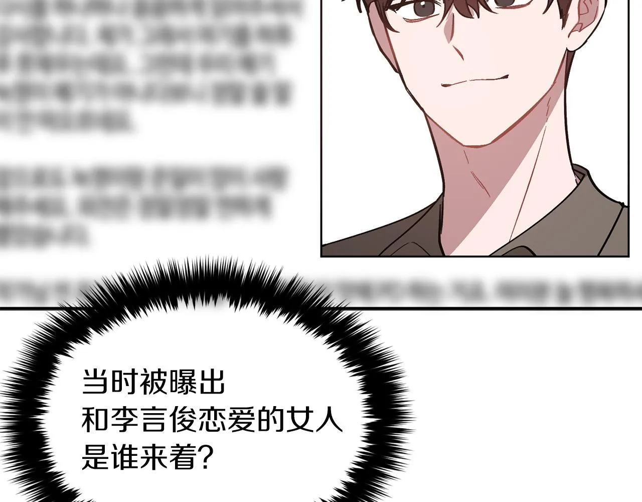第60话 恋爱绯闻 第179页