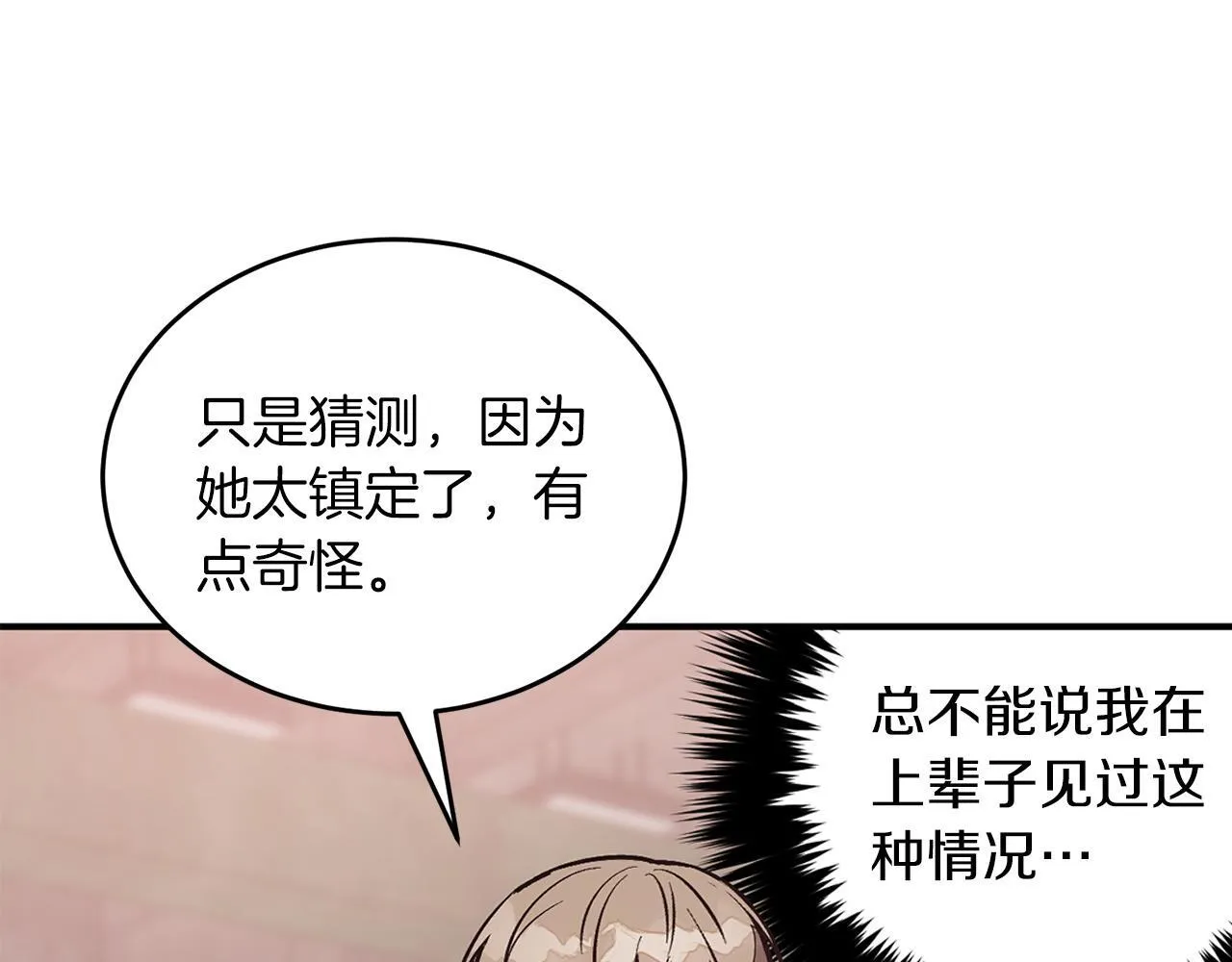 第60话 恋爱绯闻 第188页