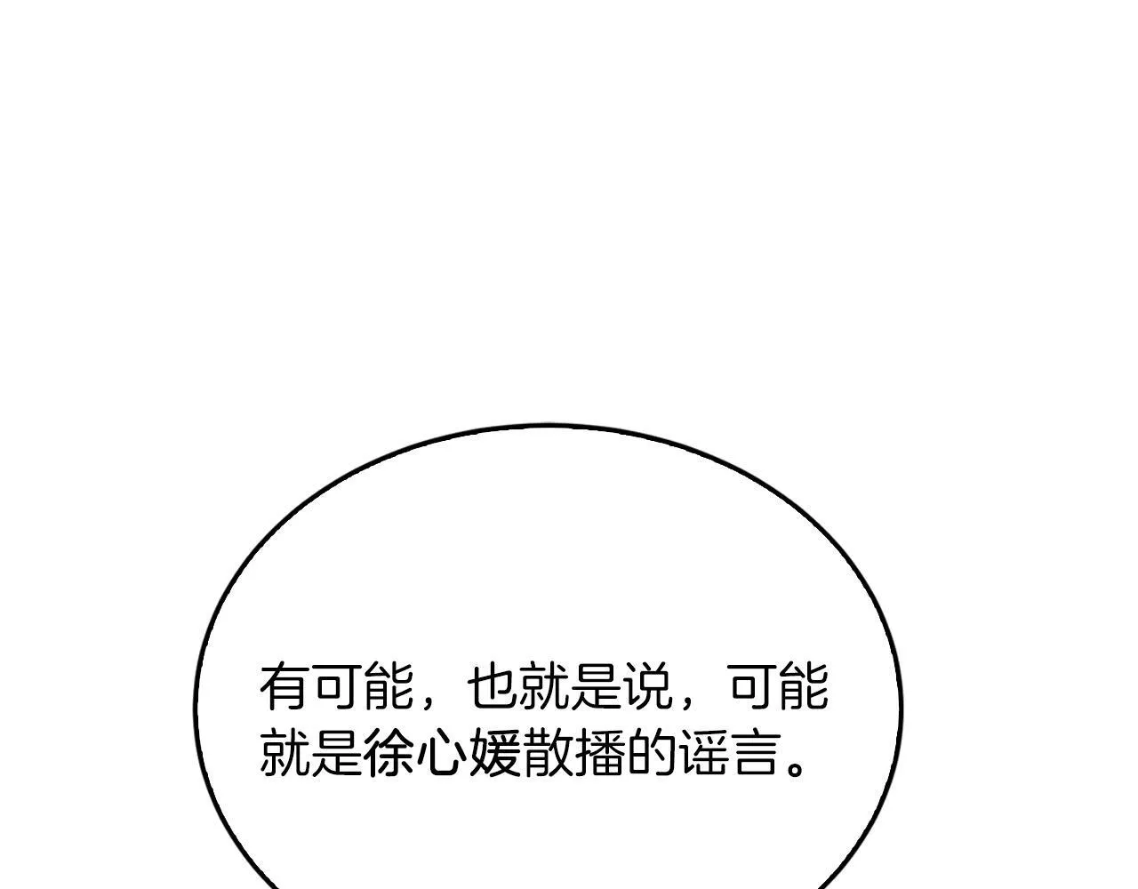 第60话 恋爱绯闻 第205页