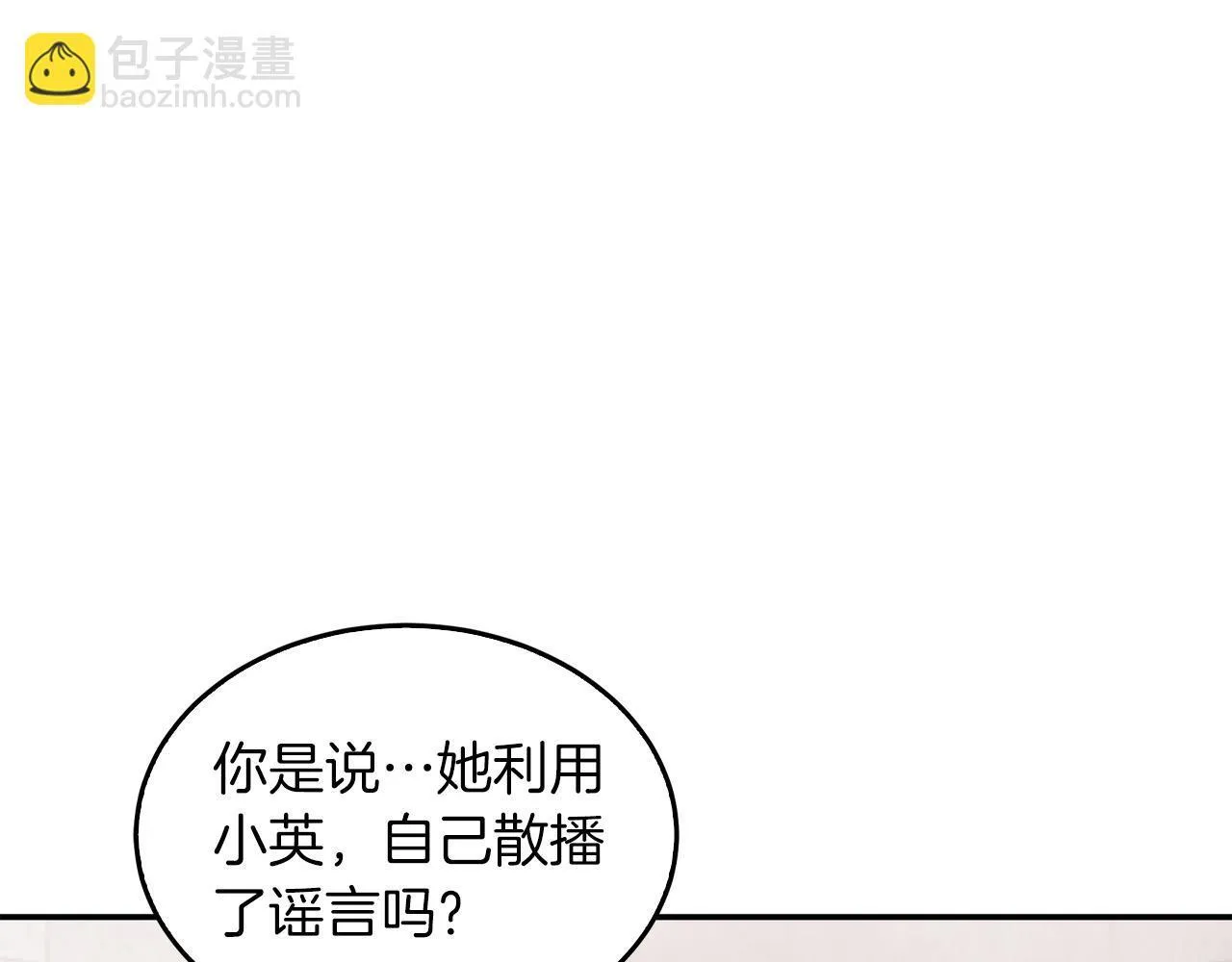 第60话 恋爱绯闻 第208页