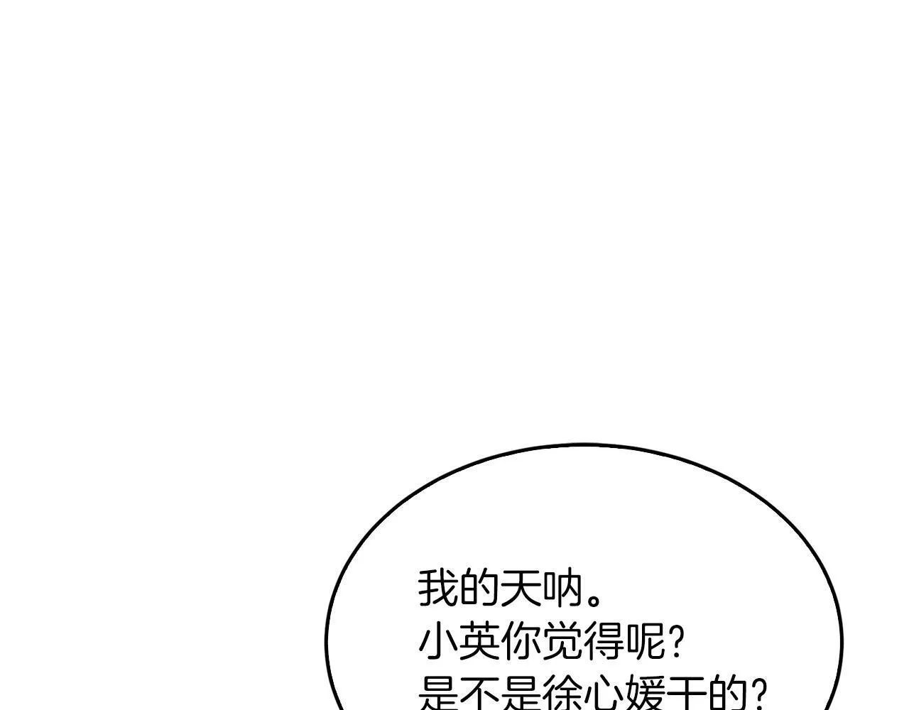 第60话 恋爱绯闻 第212页