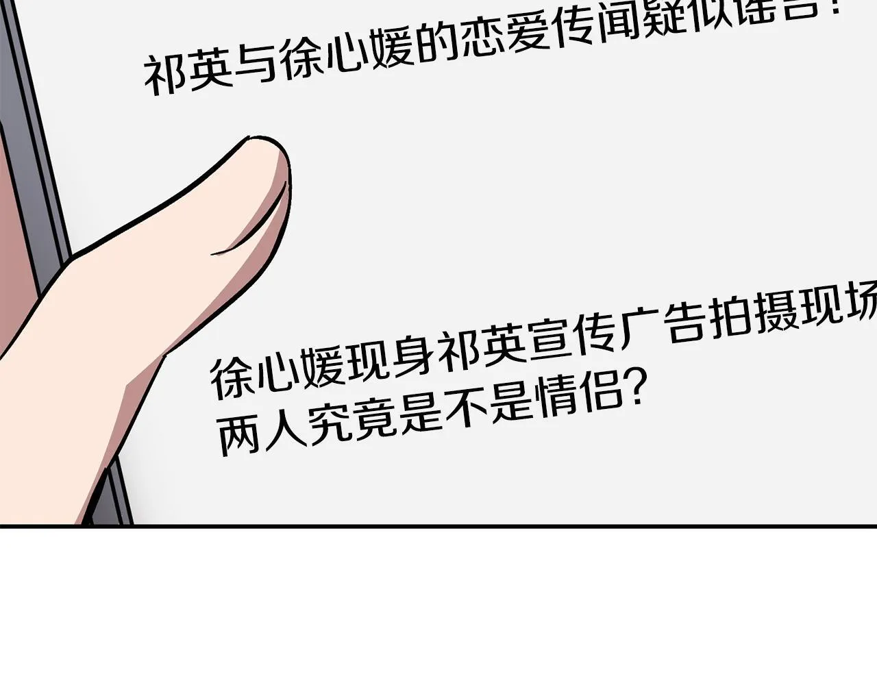 第60话 恋爱绯闻 第228页