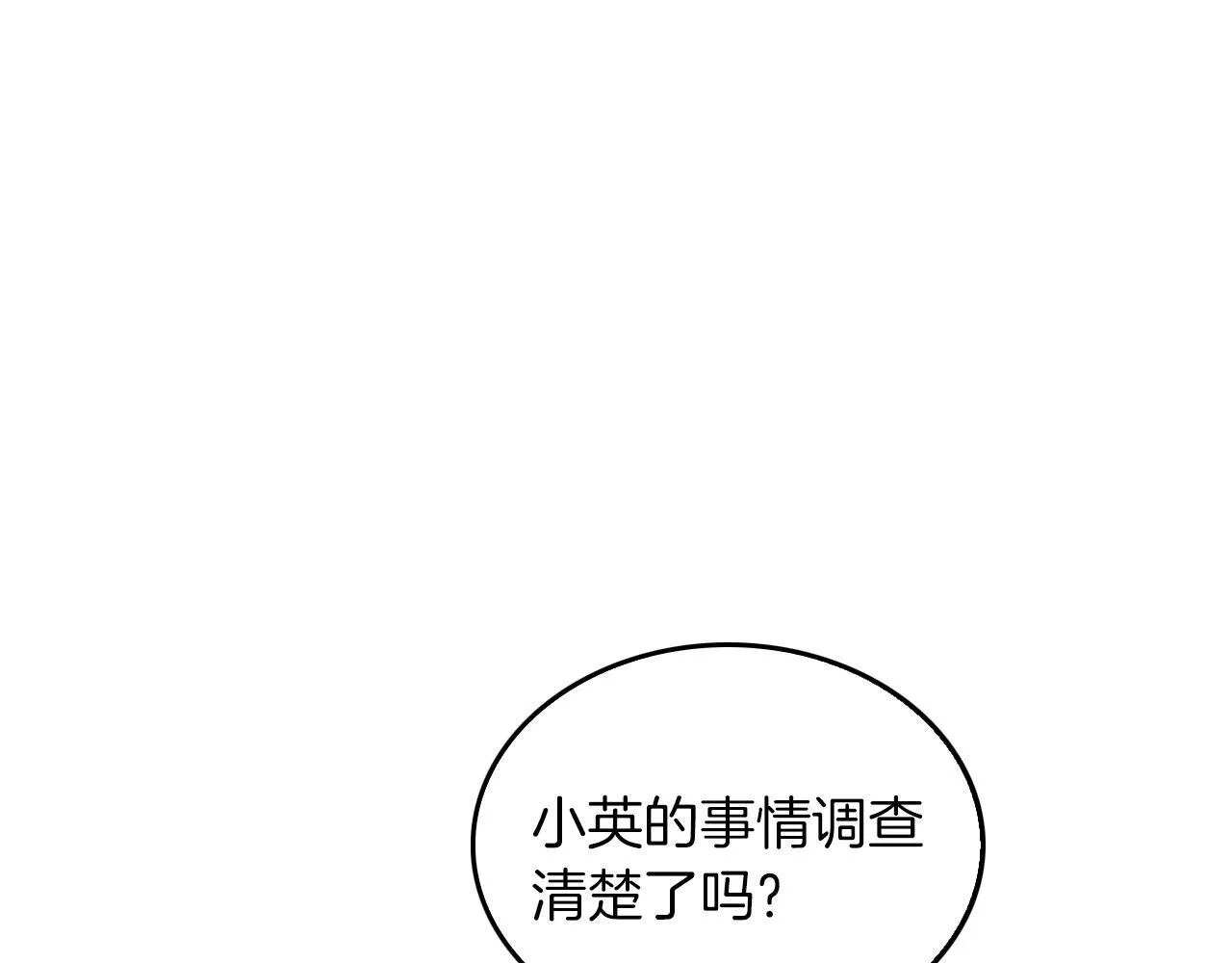 第60话 恋爱绯闻 第232页