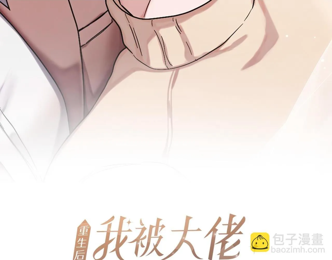 第61话 想念你的体温 第2页
