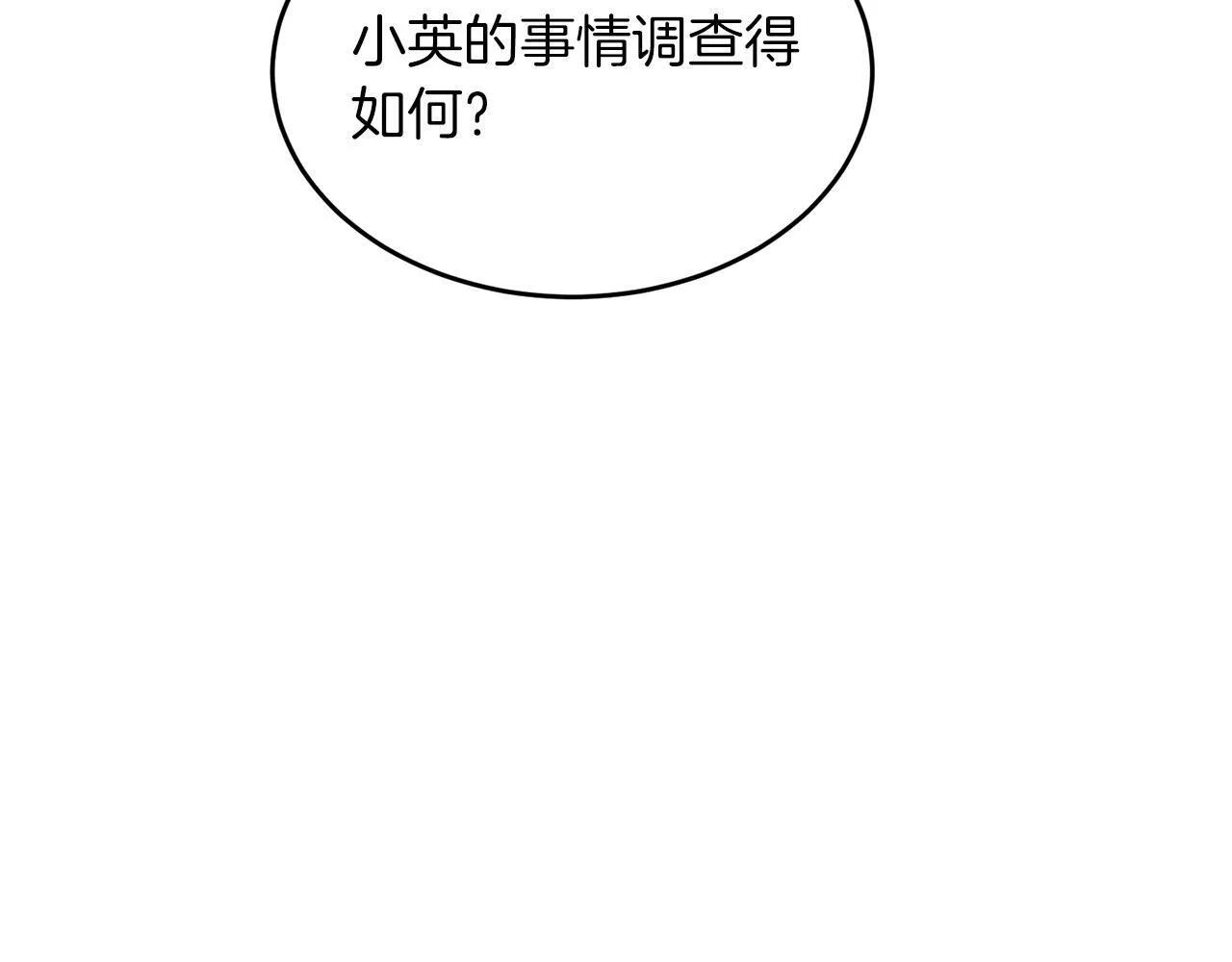第61话 想念你的体温 第8页