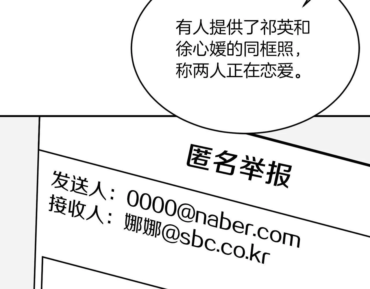 第61话 想念你的体温 第12页