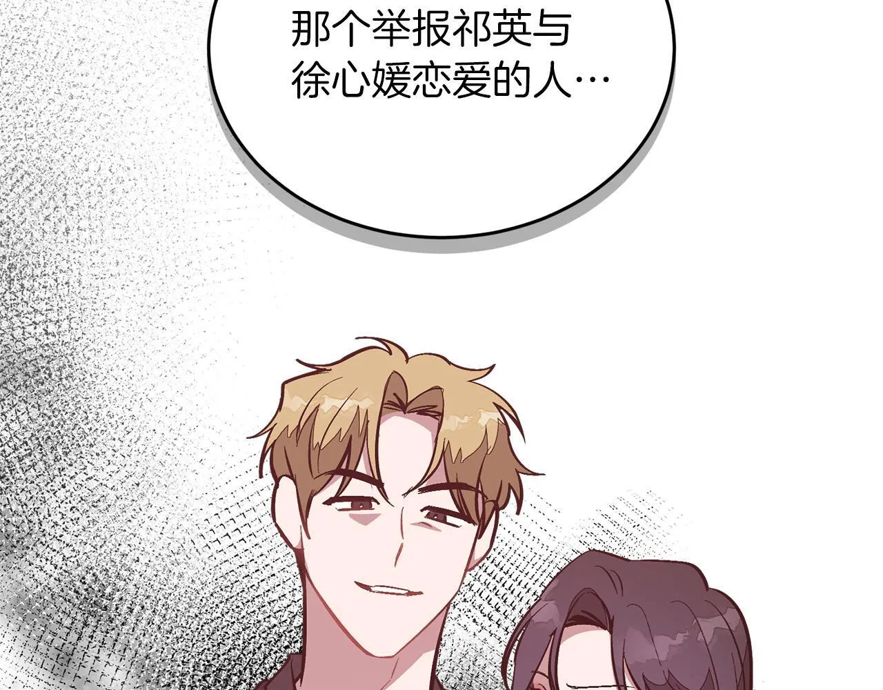 第61话 想念你的体温 第21页