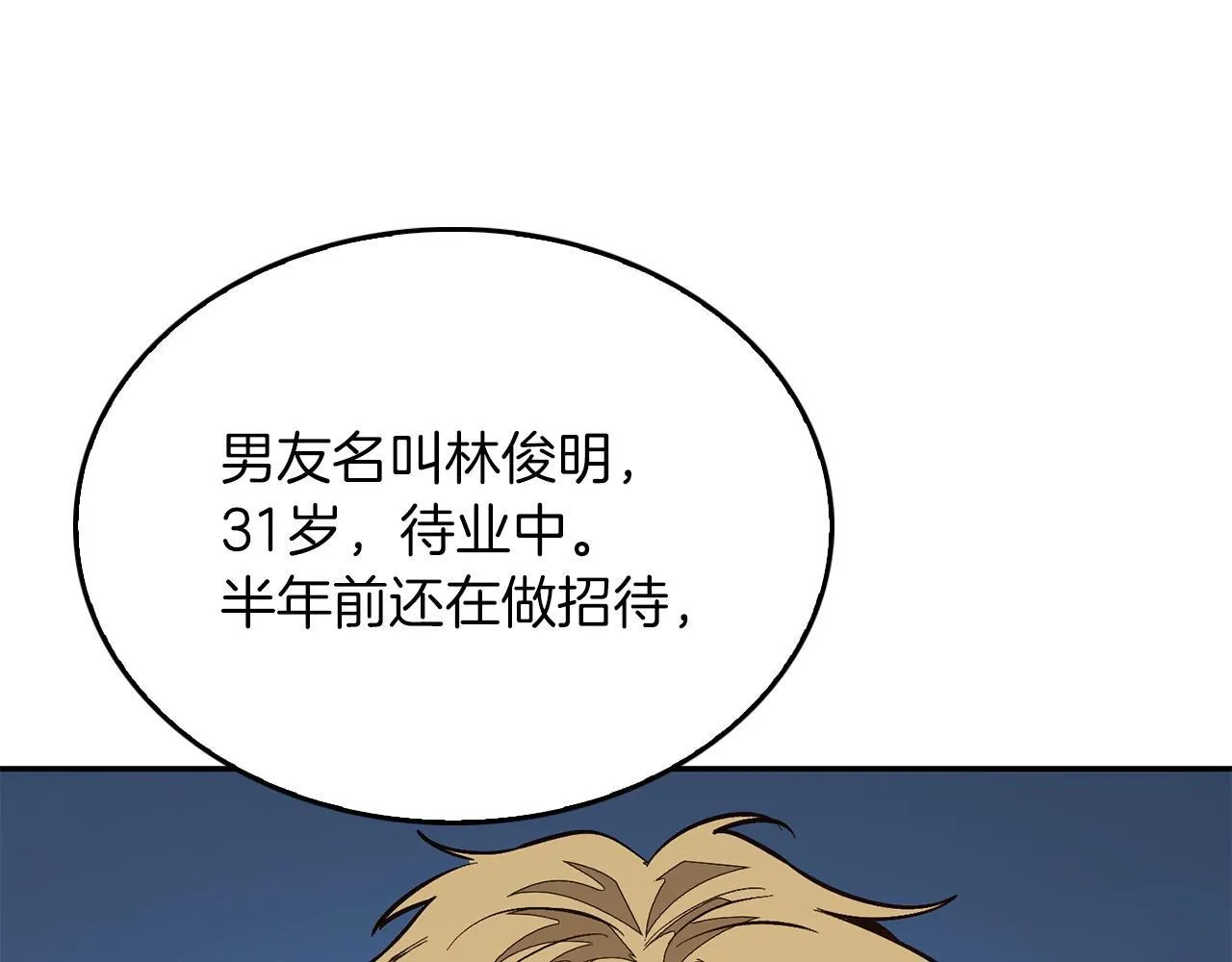 第61话 想念你的体温 第27页