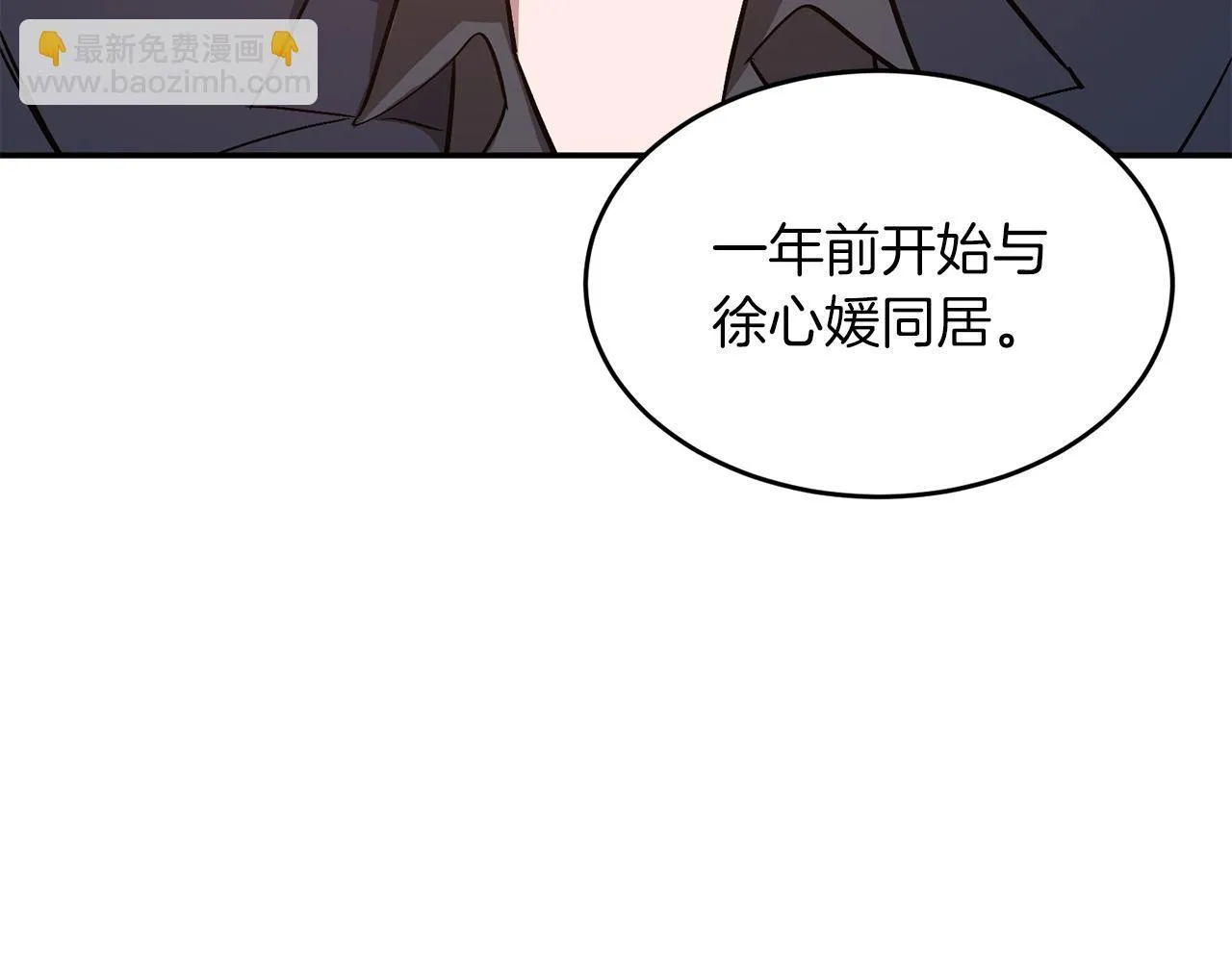 第61话 想念你的体温 第29页