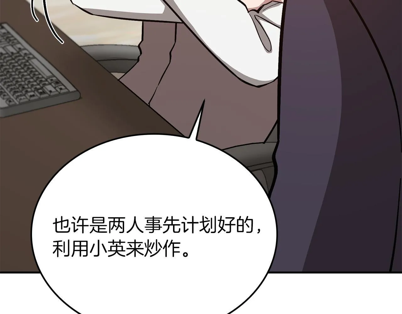 第61话 想念你的体温 第32页