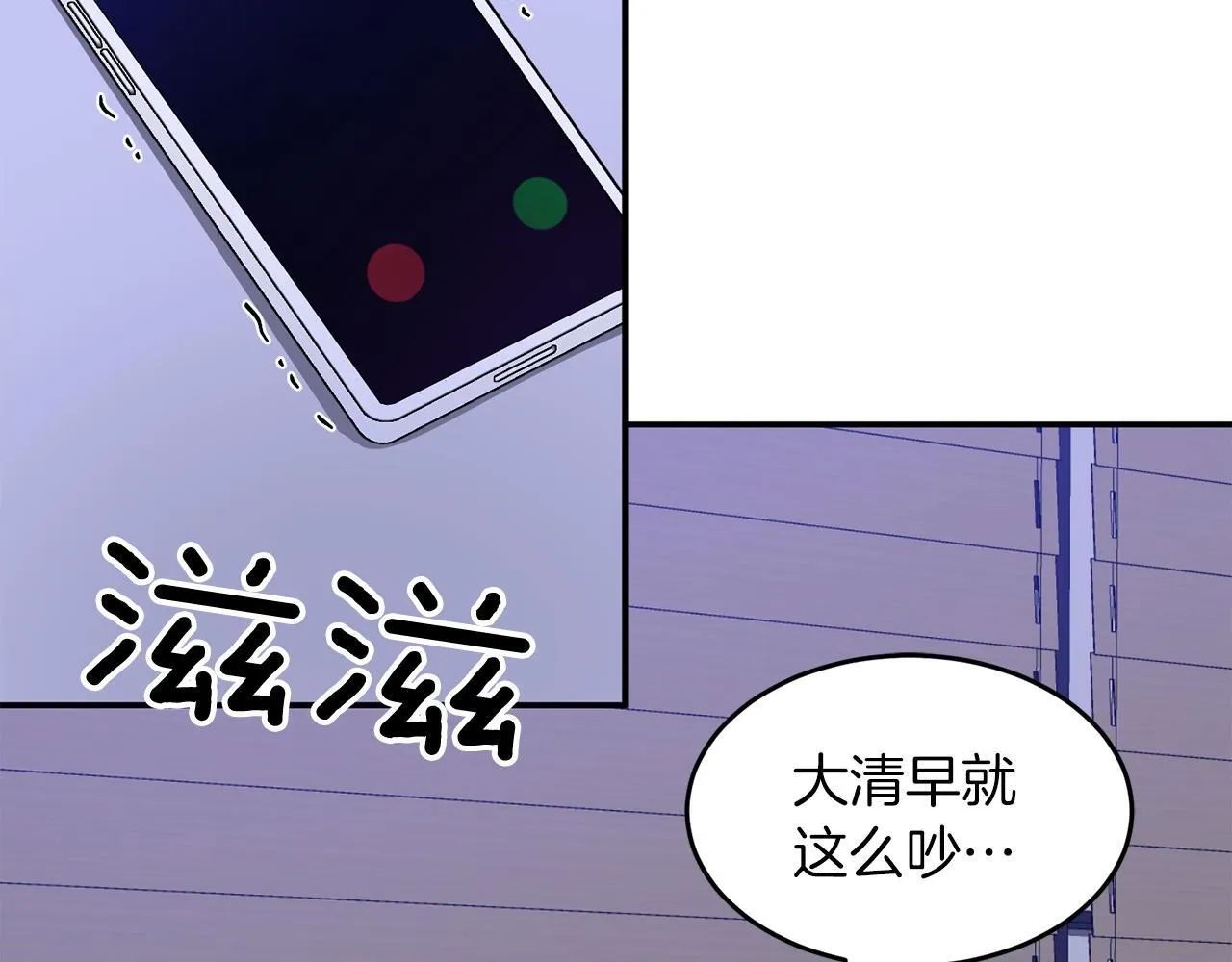 第61话 想念你的体温 第45页
