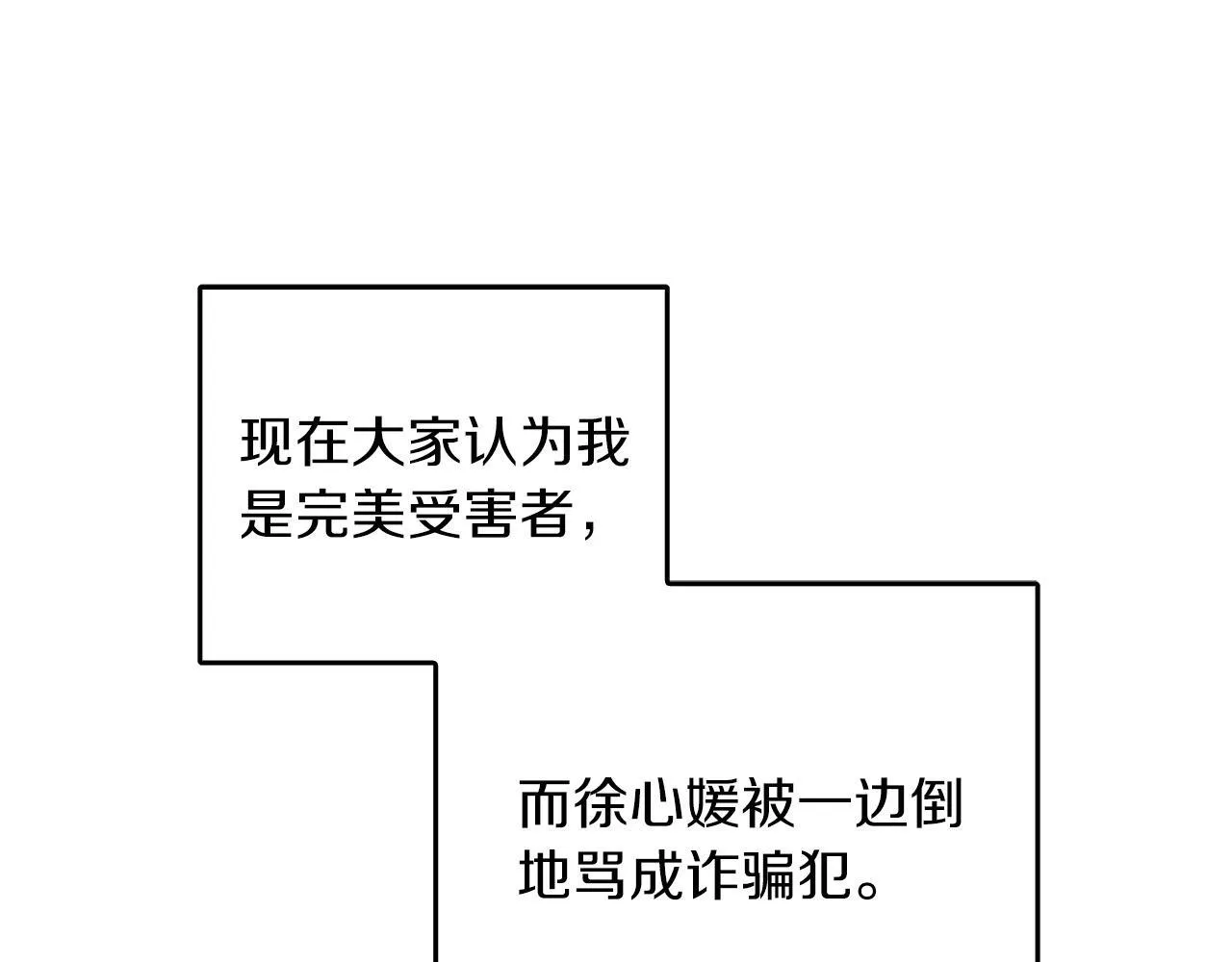 第61话 想念你的体温 第61页