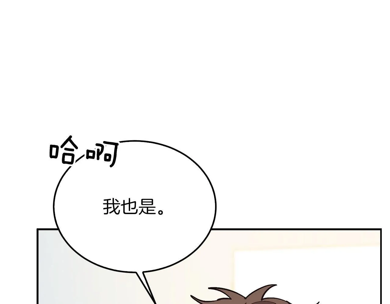 第61话 想念你的体温 第68页