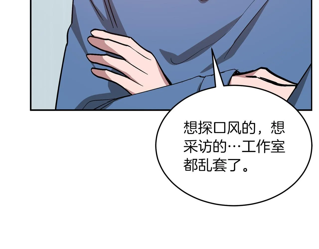 第61话 想念你的体温 第70页