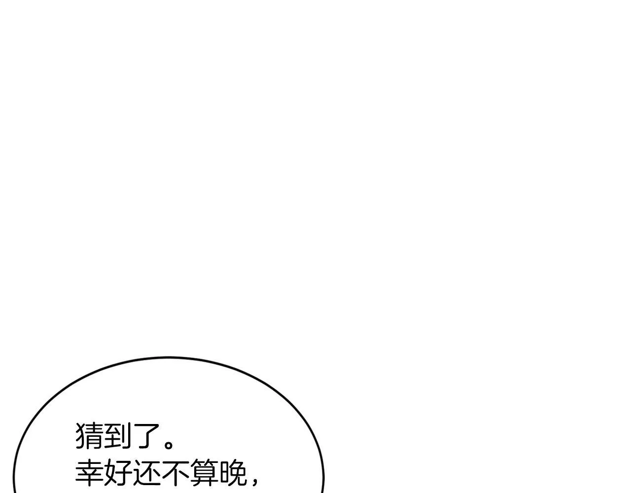 第61话 想念你的体温 第71页