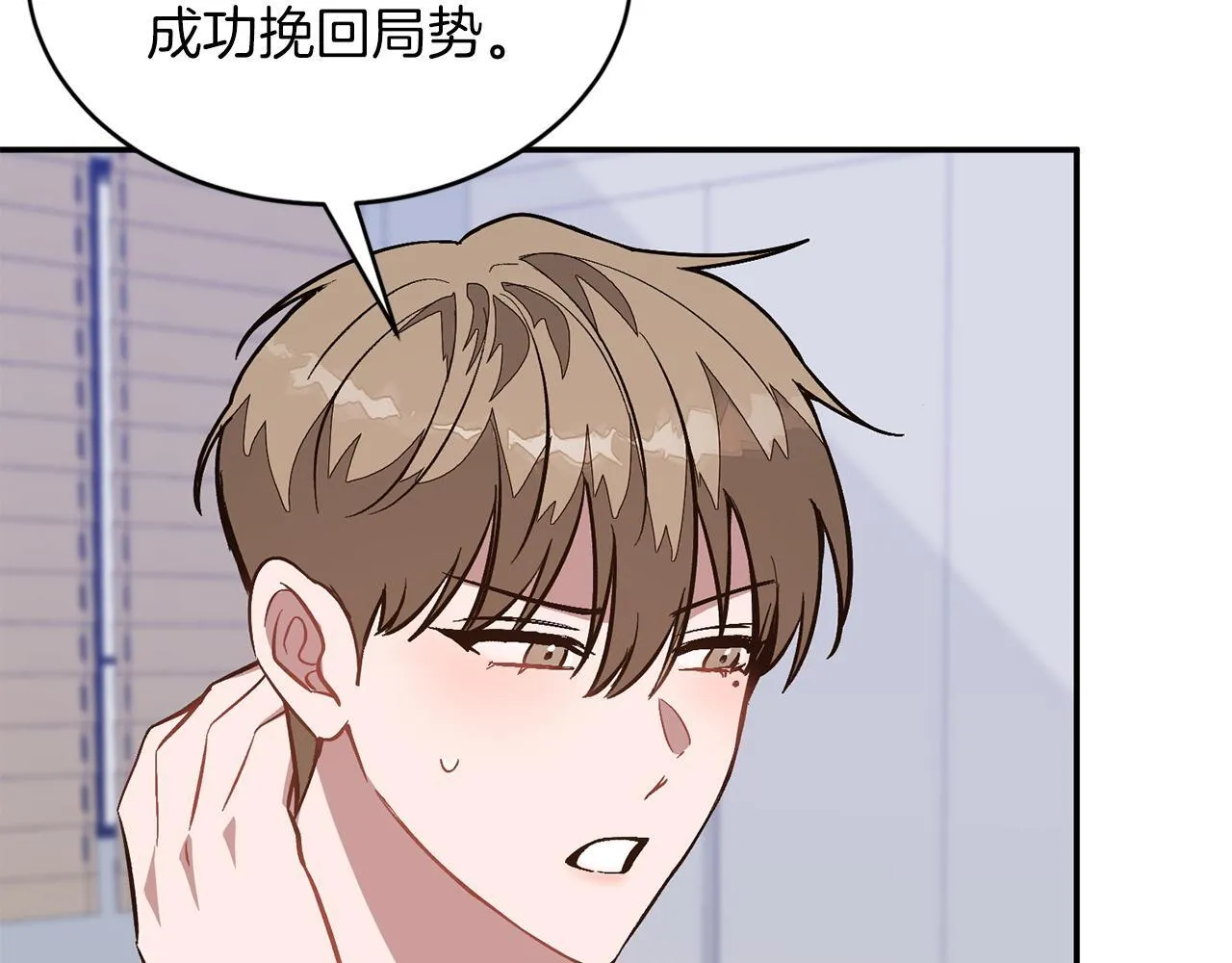 第61话 想念你的体温 第72页