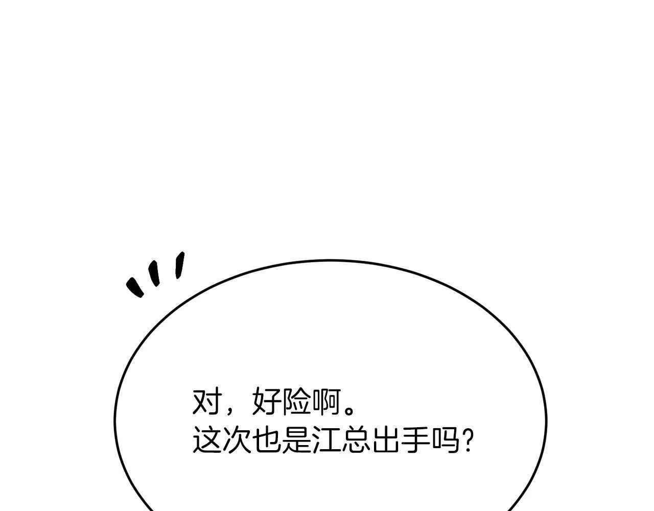第61话 想念你的体温 第74页