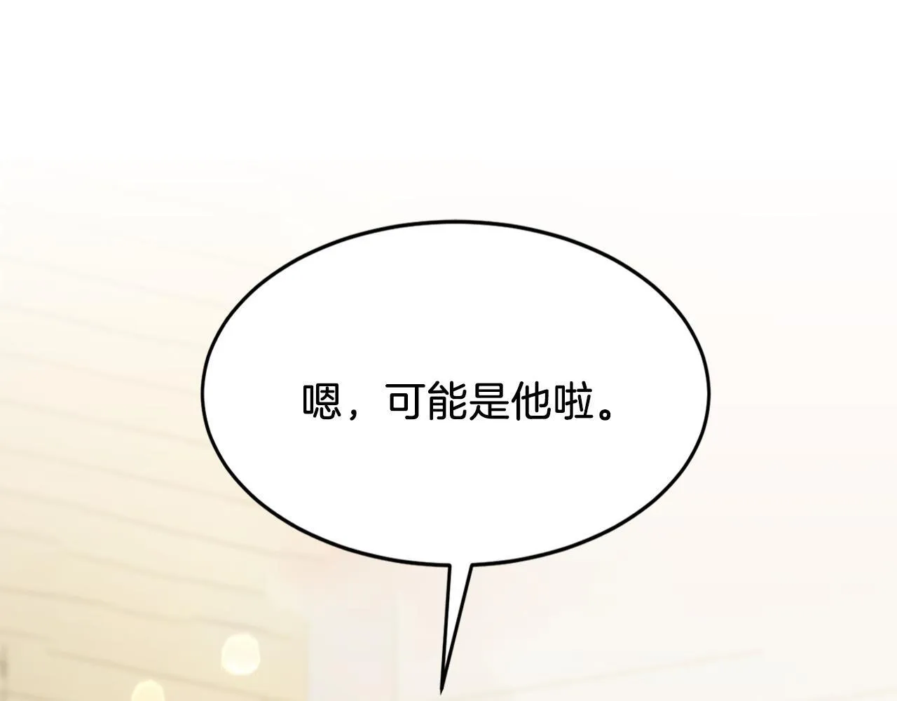 第61话 想念你的体温 第78页